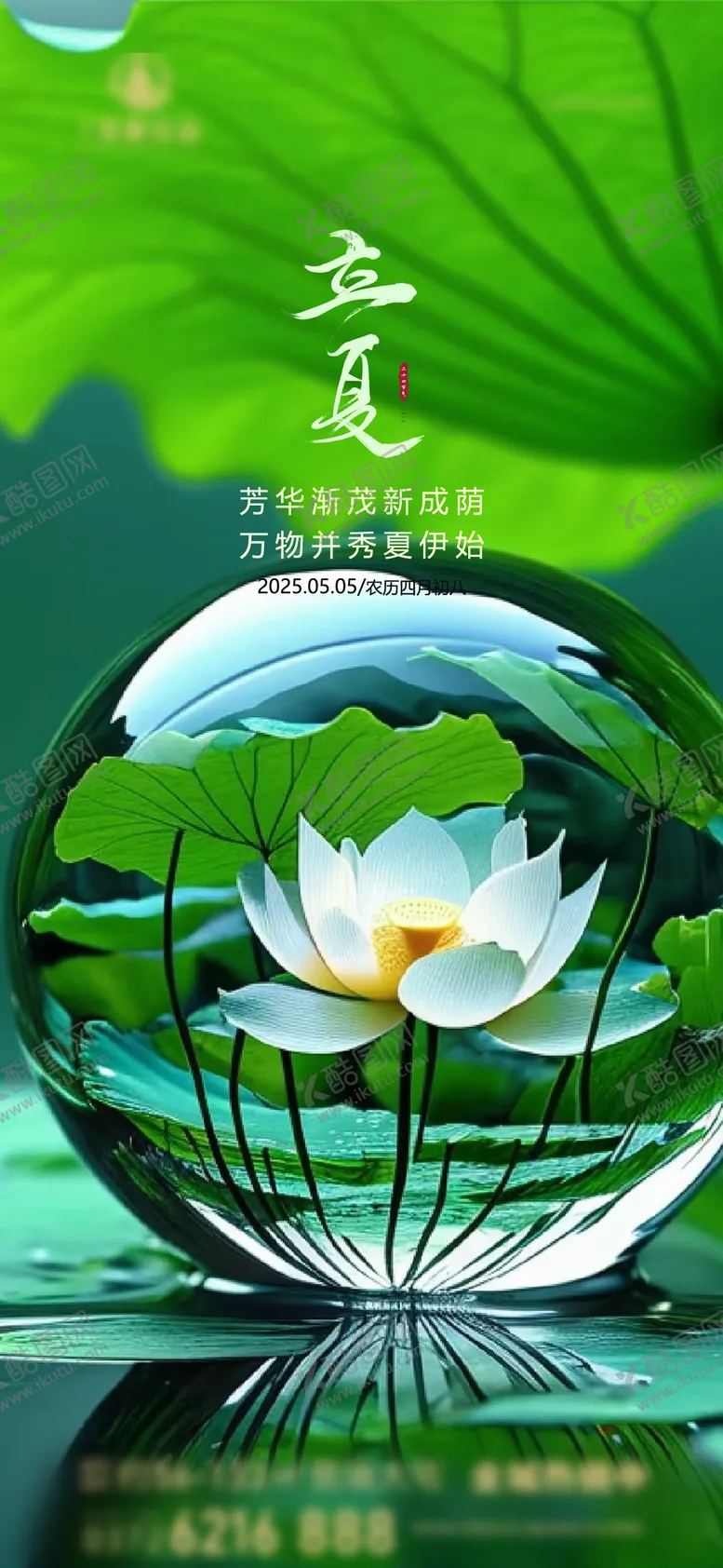 编号：42213404202343407362【酷图网】源文件下载-房地产立夏节气海报
