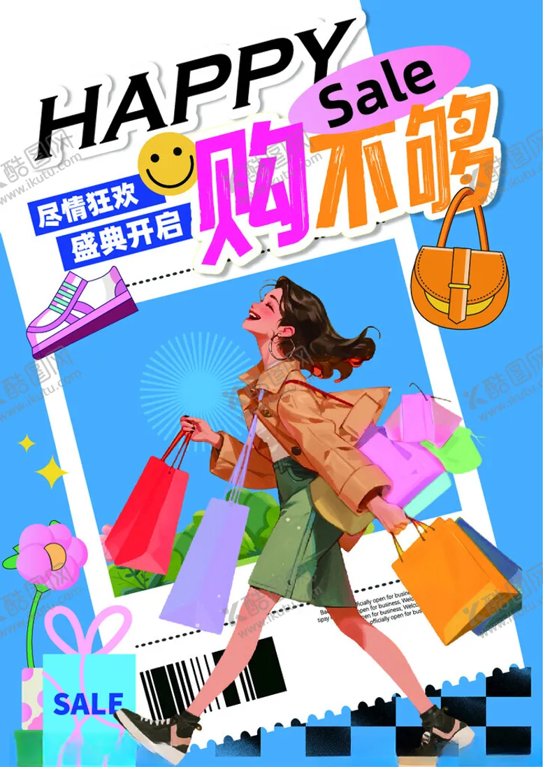 编号：77613801310413252439【酷图网】源文件下载-购物节海报