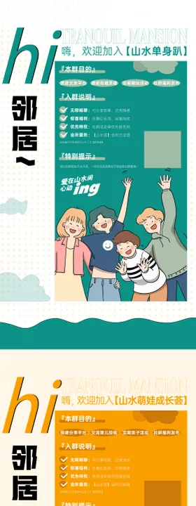 社群会所招募活动单图