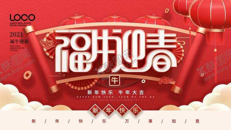 编号：55786003140012464270【酷图网】源文件下载-福牛迎春