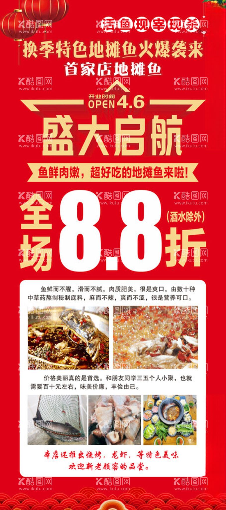 编号：67359503070534043058【酷图网】源文件下载-鱼火锅开业展架