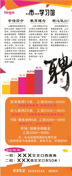 培训班周年庆活动海报