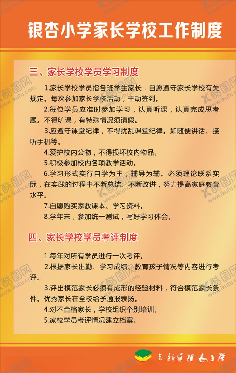 编号：56431010061514155883【酷图网】源文件下载-家长制度