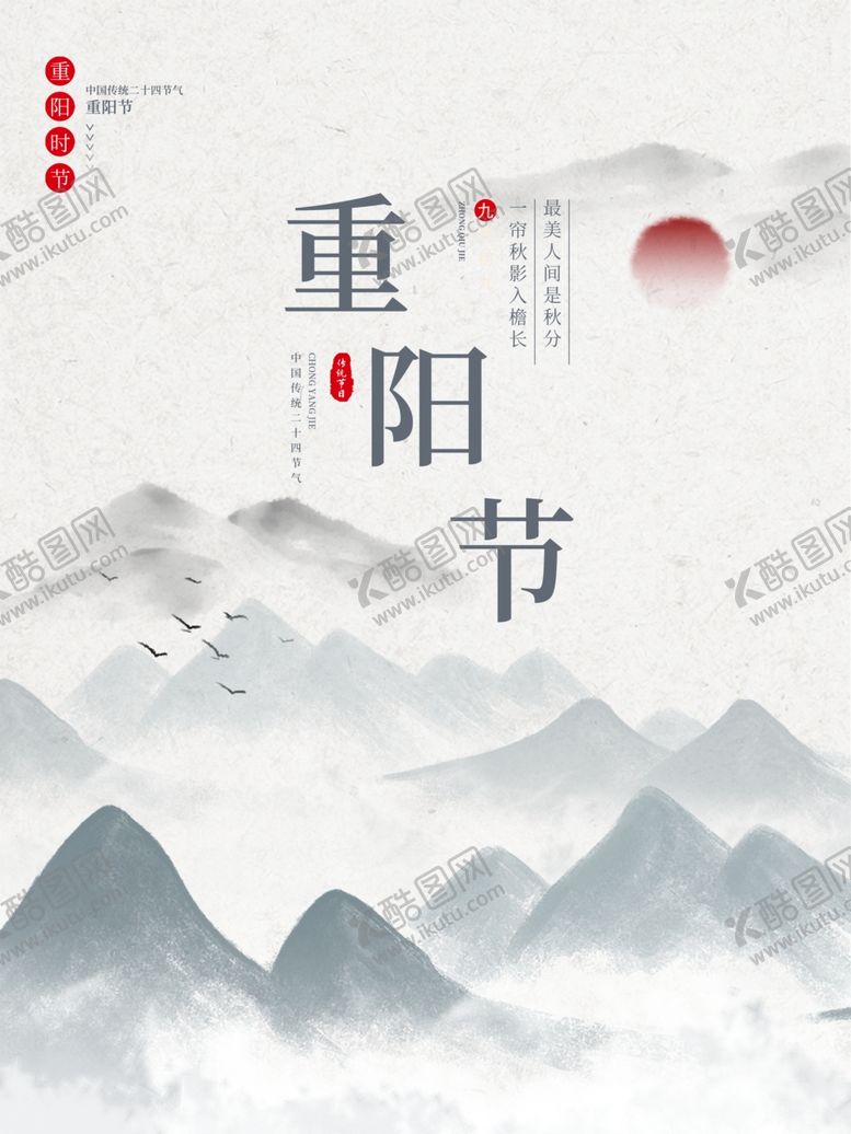 编号：14725112202038486233【酷图网】源文件下载-重阳节