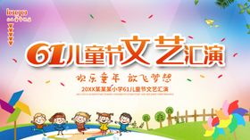 六一舞台背景