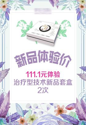 养发促销海报