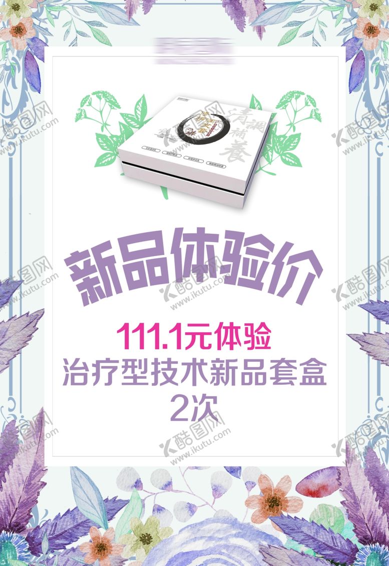 编号：81412805070652288999【酷图网】源文件下载-养发促销海报