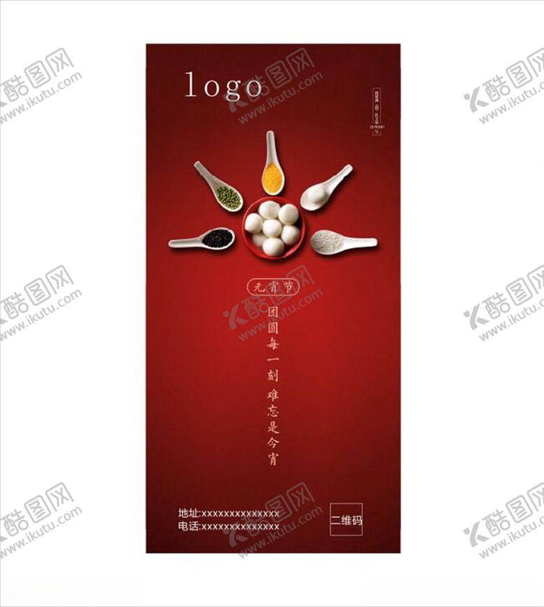 编号：90776510080438062728【酷图网】源文件下载-地产红色汤圆五谷元宵过年年俗