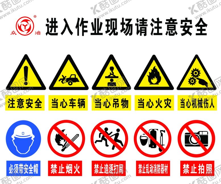 编号：70479102261104521514【酷图网】源文件下载-作业现场注意安全