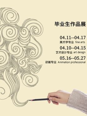 毕业季青春飞扬了回忆录同学会海报
