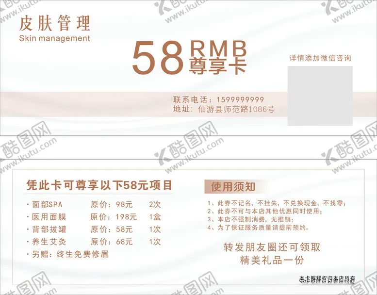 编号：66992702270518021441【酷图网】源文件下载-皮肤管理尊享卡