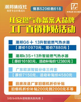 潮邦集成灶燃气办备案品牌活动