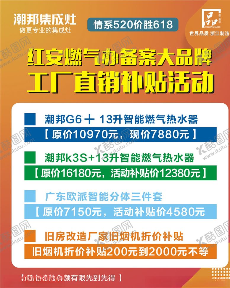 编号：58643807130606527491【酷图网】源文件下载-潮邦集成灶燃气办备案品牌活动