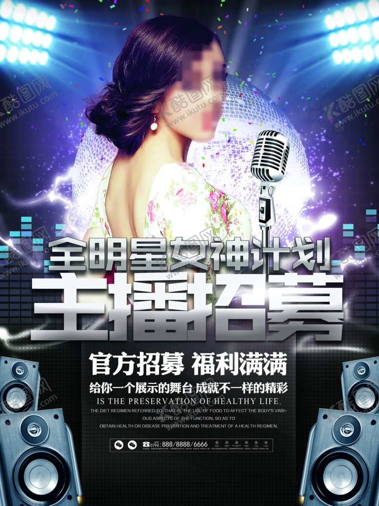 编号：42767410052221353143【酷图网】源文件下载-招募主播