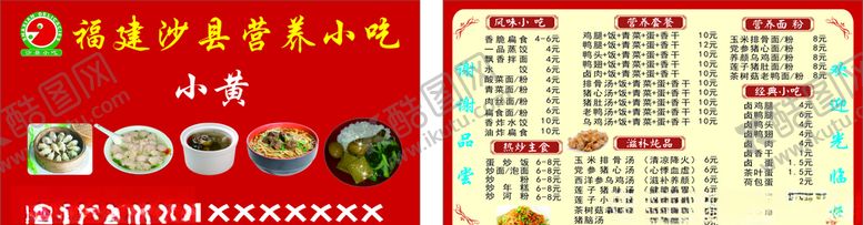 编号：28472610301136194247【酷图网】源文件下载-沙县小吃