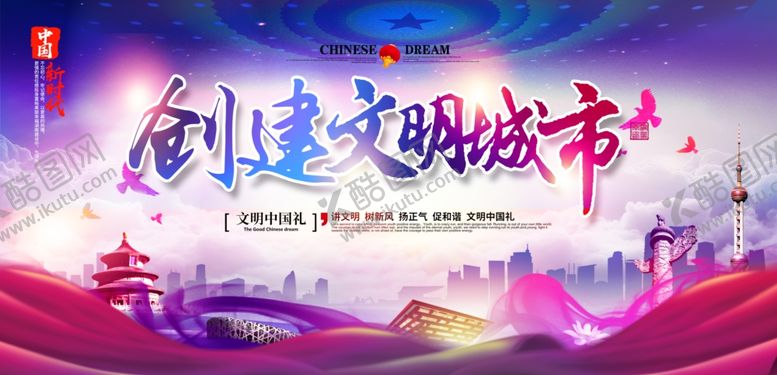 编号：53111309131049294951【酷图网】源文件下载-创建文明城市