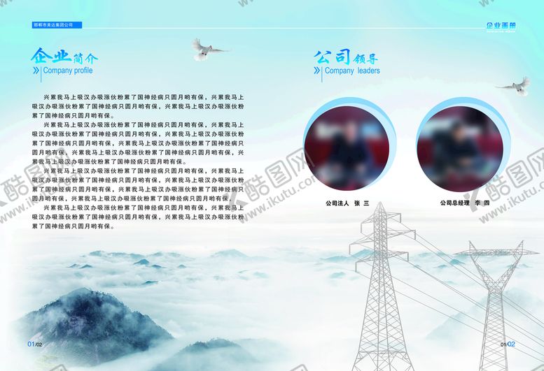 编号：26941710070930255230【酷图网】源文件下载-企业简介