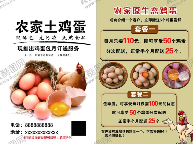 编号：81885206240544401571【酷图网】源文件下载-土鸡蛋宣传单