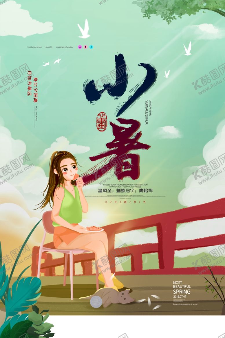 编号：59830307032142066542【酷图网】源文件下载-小暑