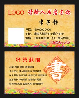 书店名片