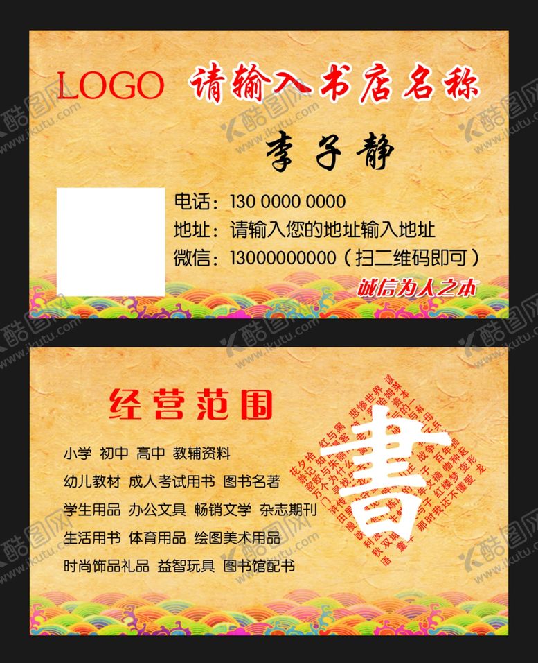 编号：56995410010144509647【酷图网】源文件下载-书店名片