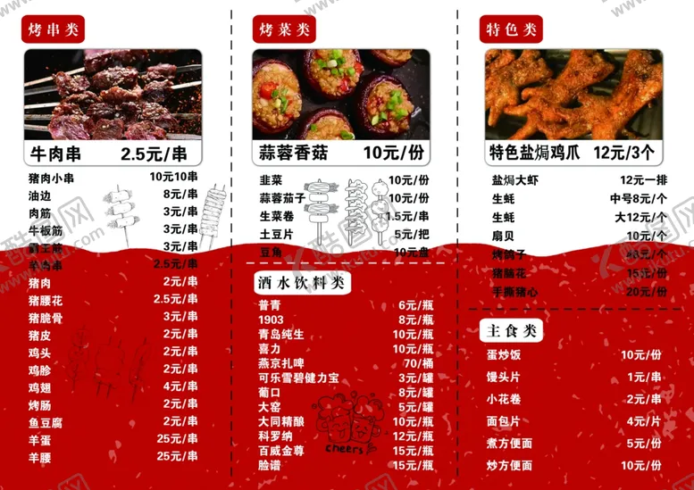 编号：13094802171653519393【酷图网】源文件下载-烧烤单