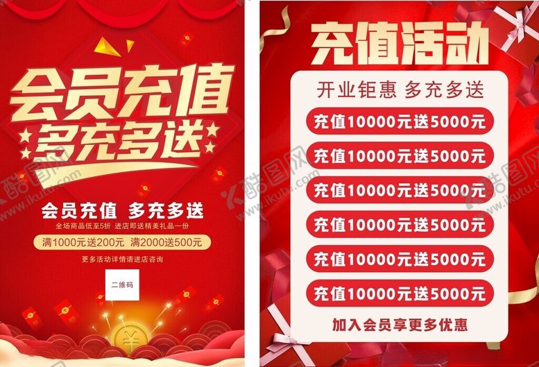 编号：56465705242349532867【酷图网】源文件下载-充值活动