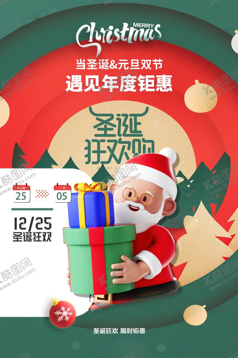 编号：70323204040536553027【酷图网】源文件下载-圣诞节