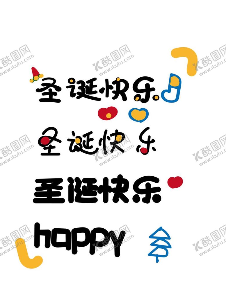 编号：85071712020056577342【酷图网】源文件下载-圣诞快乐卡通矢量字体设计