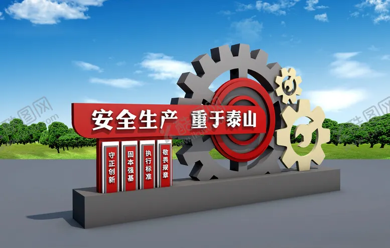 编号：84382202250150201528【酷图网】源文件下载-安全生产标识齿轮标识