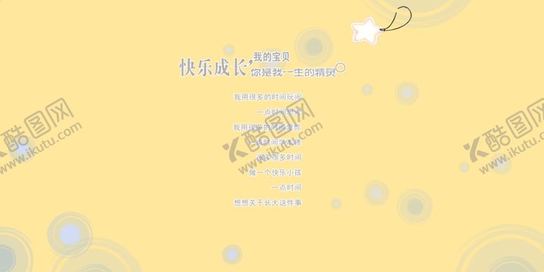 编号：95045304232310487136【酷图网】源文件下载-儿童画册模板