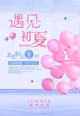 遇见初夏夏季新品