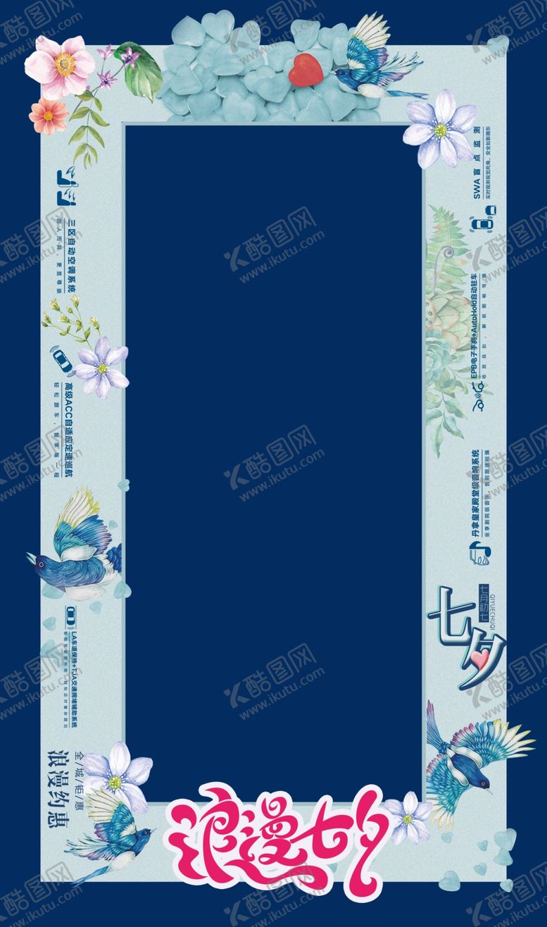 编号：46021609232114252484【酷图网】源文件下载-七夕汽车地贴