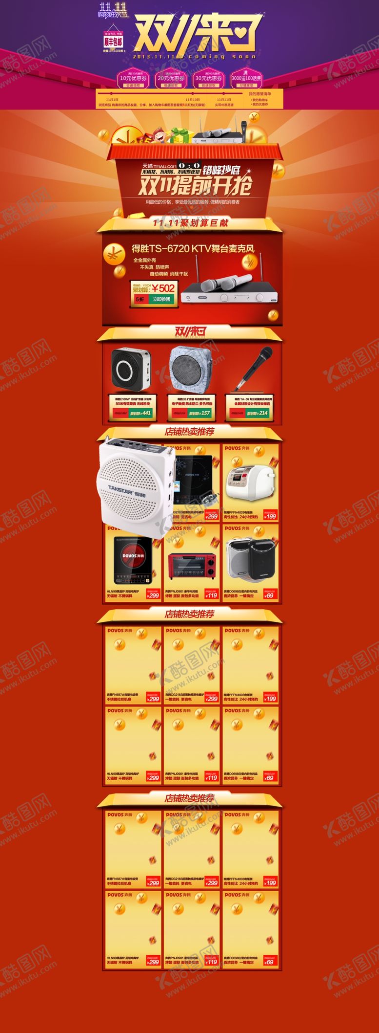编号：91784309161923507109【酷图网】源文件下载-活动首页 
