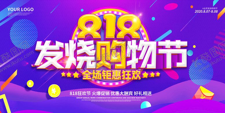 编号：78906209270319208546【酷图网】源文件下载-818狂欢背景
