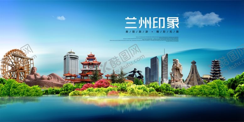 编号：61793204151722341100【酷图网】源文件下载-兰州印象