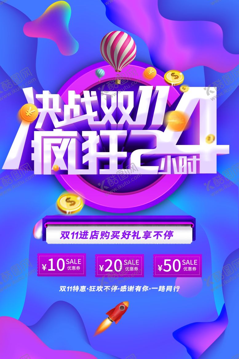 编号：28348907141412306365【酷图网】源文件下载-双十一促销展板