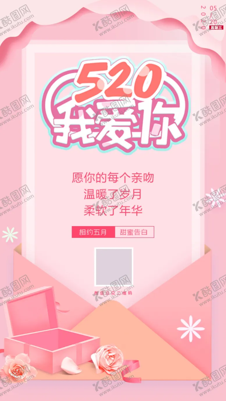 编号：84073404240250145258【酷图网】源文件下载-情人节海报