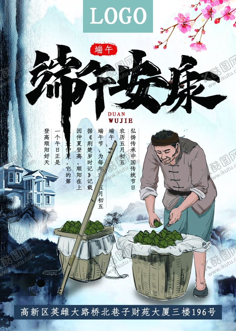 编号：83439006270319478257【酷图网】源文件下载-端午节