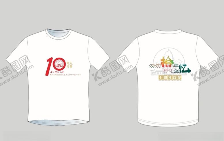 编号：84945909290311504064【酷图网】源文件下载-师大十周年聚会