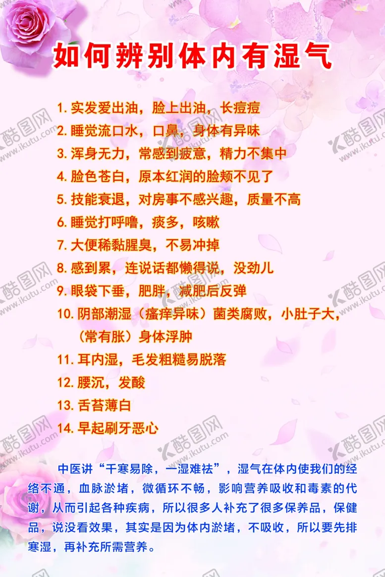 编号：70884903281930389790【酷图网】源文件下载-如何辨别体内有湿气
