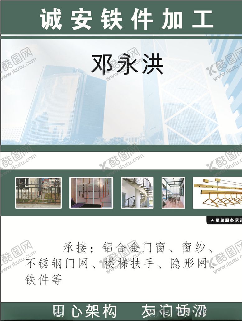 编号：73907807012248278386【酷图网】源文件下载-铁件名片
