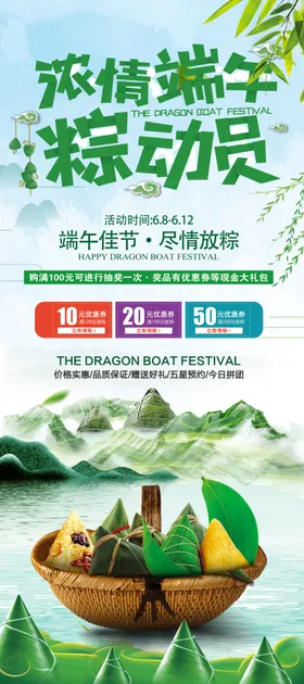 端午节装饰感恩浓情惠龙舟比赛
