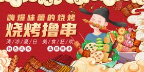 美味烧烤撸串欢乐时光