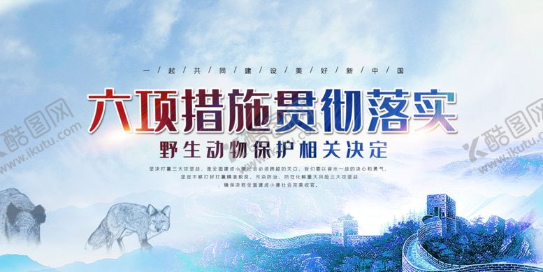 编号：99874307090304065330【酷图网】源文件下载-保护野生动物