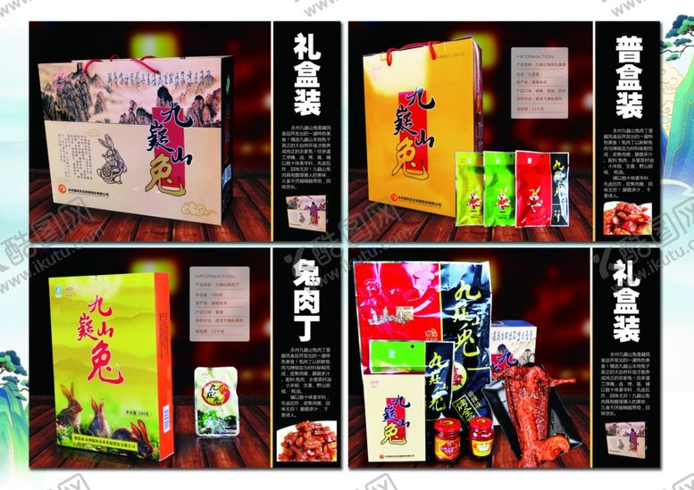 编号：15841801290317139708【酷图网】源文件下载-画册 展厅 湖南特产 永州特产