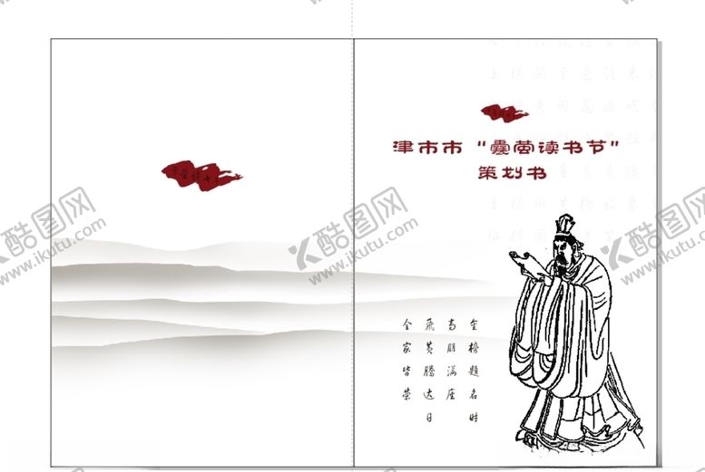 编号：49247611011234237810【酷图网】源文件下载-读书节