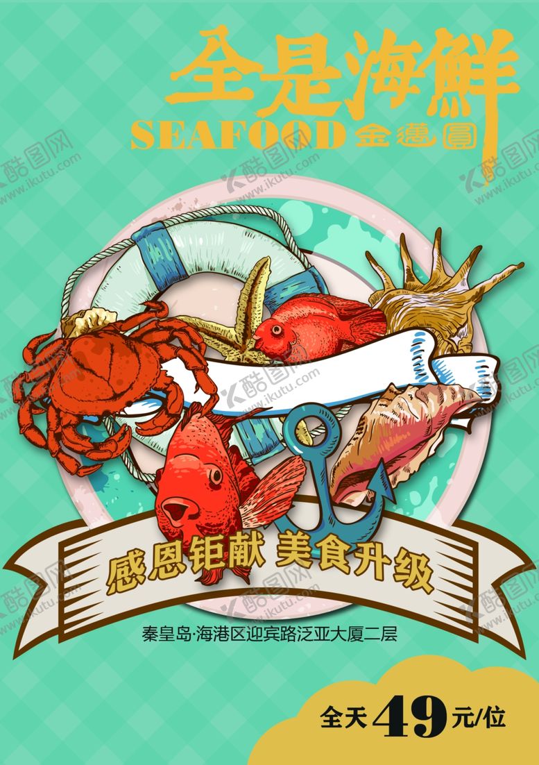 编号：50301210270702099599【酷图网】源文件下载-美食海报