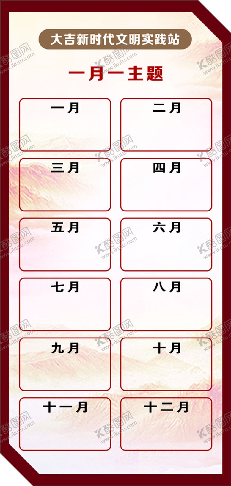 编号：99425312090135539324【酷图网】源文件下载-一月一主题