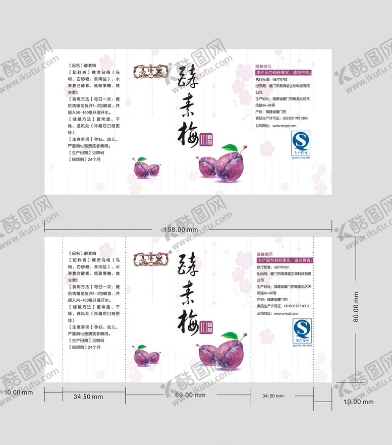 编号：69217810281603468804【酷图网】源文件下载-蜜饯包装袋